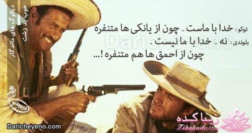 دیالوگ های ماندگار از سینمای جهان وایران